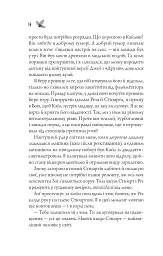 Халепа перед Різдвом - Кейт Стюарт - мініатюра 11