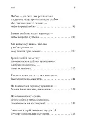 Якщо хочеш мати те, чого ніколи не мав, то зроби те, чого ніколи не робив. Історії та життєві мудрості - Носсрат Пезешкіан - мініатюра 4