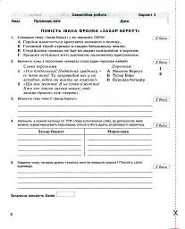 Українська література. 7 клас. Контроль результатів навчання - мініатюра 5