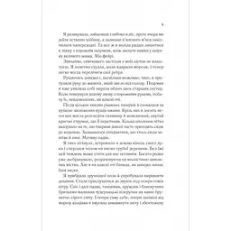 Двір шипів і троянд - Сара Джанет Маас - мініатюра 5