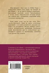 Жак-фаталіст і його пан, Небіж рамо - Дені Дідро - мініатюра 2
