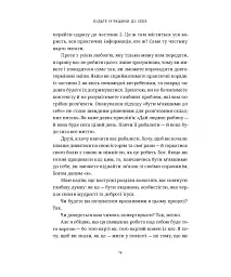 Будьте м’якшими до себе. Як вийти з режиму виживання, позбутися стресу і тривоги та віднайти радість життя - Аунді Кольбер - мініатюра 11