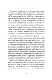 Нещасна земля - мініатюра 9