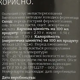 Соус Вогняр Гострий томат, 200 мл (716253) - мініатюра 4