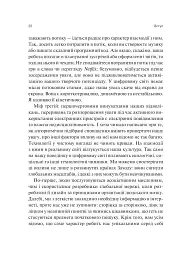 Сталість уваги в епоху цифри - Марк Ґлорія - мініатюра 17