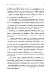 Стратегія за межами «хокейної ключки». Люди, ймовірності і переможні рішення - Свен Сміт - мініатюра 12