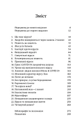Вірусосфера. Від застуди до COVIDу: навіщо людству віруси - Frank Ryan - мініатюра 4