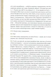 Апокриф - Леся Українка - мініатюра 6