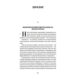 Книга Майк Йогансен. Вибрані твори Yakaboo Publishing (9786178107734) - мініатюра 9