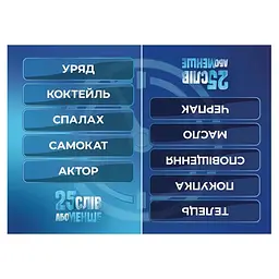 Настільна гра "25 слів або менше" 290100, 300 карток - мініатюра 3