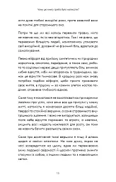 Healing Is the New High. Посібник із подолання емоційних потрясінь і здобуття свободи - мініатюра 9
