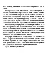 Покатаймося. Вимкни світло. Книга 2 - Сімона Солтані - мініатюра 11