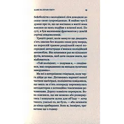 Кафе на краю світу - Джон П. Стрелекі Vivat (9789669820617) - мініатюра 12