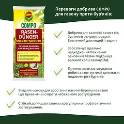 Тверде добриво для газонів проти бур'янів COMPO 10 кг - мініатюра 7