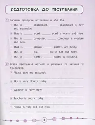 Я відмінник! Англійська мова. Тести. 2 клас - Юлія Чіміріс - мініатюра 3