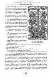 Українська гравюра Бароко - мініатюра 6