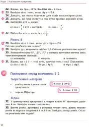Геометрія. Підручник. 9 клас - мініатюра 11