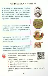 Я досліджую світ. 4 клас. Підручник. Частина 2 - Тетяна Воронцова - мініатюра 9