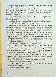 Дракони з калюж - Пінчук Ольга - миниатюра 12