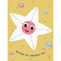 Дитяча книга "Стікеркартинки: Хто в морі живе?" АРТ 18801 укр - мініатюра 6