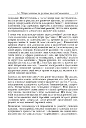 Фінанси та підприємництво. Світовий досвід та практика України - мініатюра 12