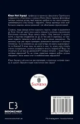 Homo Deus. За лаштунками майбутнього - Ювал Ной Харарі - мініатюра 3