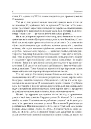 Роксолана. Міфи та реалії - Олександра Шутко - мініатюра 4