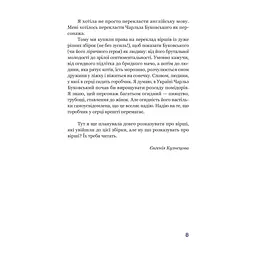 Книга Синій горобчик - Чарльз Буковський Yakaboo Publishing (9786178225834) - мініатюра 9