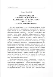 Українсько-польське порубіжжя. Інтеграційні процеси в контексті українсько польського пограниччя - Андрій Клімашевський - мініатюра 4
