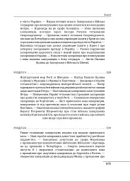 Історія запорізьких козаків. Книга 3 - Дмитро Яворницький - мініатюра 25