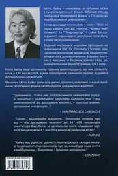 Майбутнє розуму - мініатюра 2