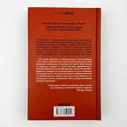 Готель - Гейлі Артур | Клуб Сімейного Дозвілля, книга українською, нова, тверда - мініатюра 4