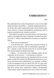 Змія і голуб. Боги й чудовиська. Книга 3 - мініатюра 7