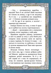 Сім мішків гречаної вовни. Про Олексу Велеса і капосного Хмарника - Марко Терен - мініатюра 3