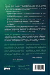 Квантовий маркетинг. Новий спосіб мислення - мініатюра 2
