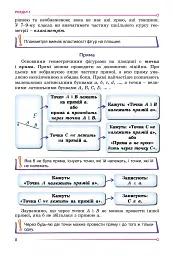 Геометрія. 7 клас - мініатюра 10