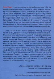 Книга Віват Мій улюблений ворог. Саллі Торн українською мовою kni0003236 - мініатюра 2