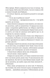 Змія й крила ночі - Карісса Бродбенд - мініатюра 18