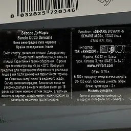Вино De Maria Barolo червоне сухе 0.75 л - мініатюра 5