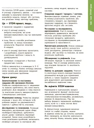 STEM-старт. Дослідження. Хімічна наука. 1-4 класи. Методичний посібник - Ірина Потапенко - мініатюра 3