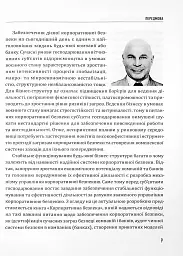 Корпоративна безпека. Стратегія успіху - мініатюра 9