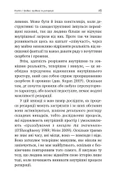 Травма, провина та репарація. Шлях із тупика до розвитку - Гайнц Вайсс - мініатюра 6