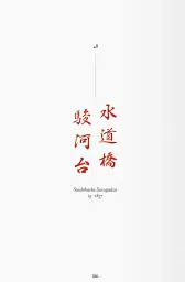 Hiroshige. One Hundred Famous Views of Edo - Лоренц Біхлер - мініатюра 2