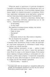 Гра світла - Данієль Кельман - мініатюра 6