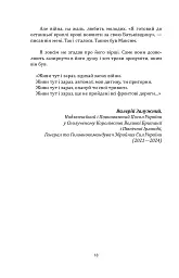 Наше ратне діло та роздуми про вічне - Максим Ємець - мініатюра 24