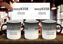 Чашка з ім'ям "похуЮЛЯ" 330 мл Хамелеон матовий червона всередині
