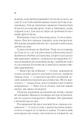 Клинок асасинки - Сара Маас - мініатюра 6