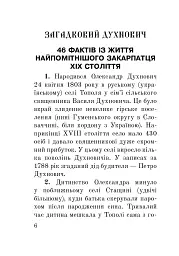 Загадковий Духнович - мініатюра 6