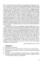 Українська мова у текстах. Робочий зошит. 6 клас. 2-й семестр - мініатюра 4