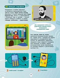 Книга Ранок Як це влаштоване. Смартфони - Яна Воронкова (Л867004У) - мініатюра 7